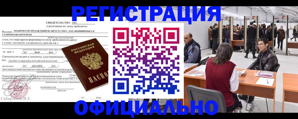 временная регистрация 2025 в Еманжелинске