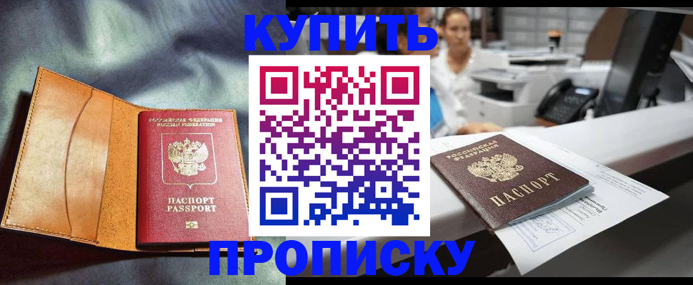 временная регистрация для школы в Еманжелинске