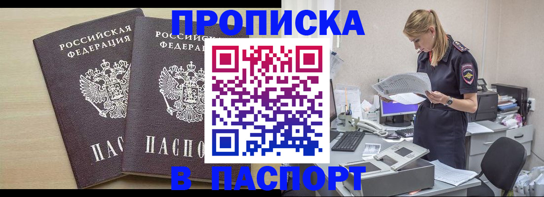прописка законно в Еманжелинске