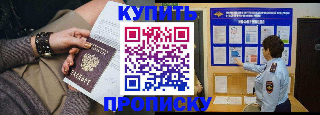 прописка в Еманжелинске